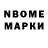 Марки NBOMe 1,8мг Kak Tatak