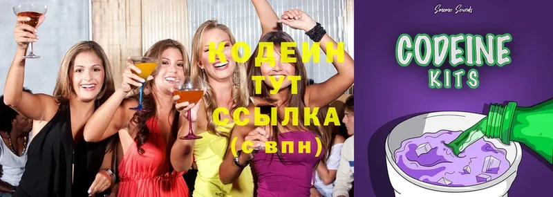 купить   Нижние Серги  Codein Purple Drank 